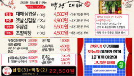 백정대패 문성본점