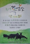 원두막 흑염소