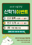 리드인 독서논술 동탄치동천점
