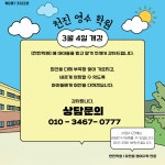 천진초등영수학원