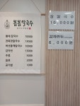 봄봄칼국수