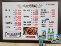 이조왕족발