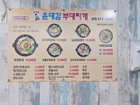윤대감의정부부대찌개 본점