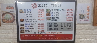 호남집