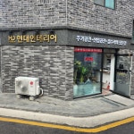 현대인테리어