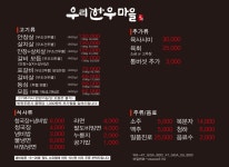 우리한우마을