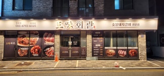 삼미회관 장유점