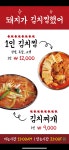 돼지가 김치찜 했어 첨단점