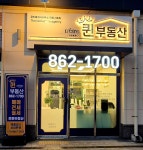 디에트르퀸공인중개사사무소