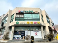의왕종로약국