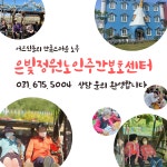 은빛정원노인주간보호센터