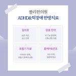 폴리한의원 잠실