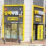 호박부동산중개