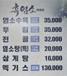 원두막 흑염소