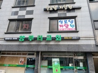 실로암지압안마원