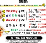 본가오리불고기