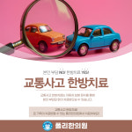 폴리한의원 잠실