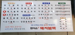 엄마손돼지불백 광주초월역점
