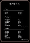 정은헤어스