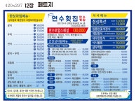 연수횟집연수게장