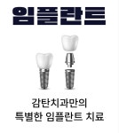 감탄치과의원