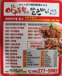 아구듬뿍앤알곤마니 도계점