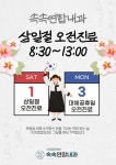 속속연합내과의원