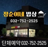 정순이네밥상