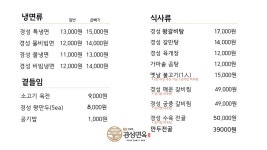 경성면옥 경주보문점