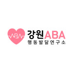 박선이ABA발달연구소 | 강원ABA행동발달연구소