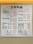 고향마을