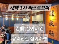 류센소 김해점