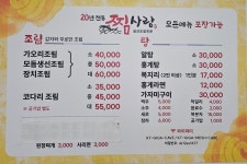 찜사랑 생선조림전문점