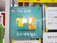 센트빌세탁소