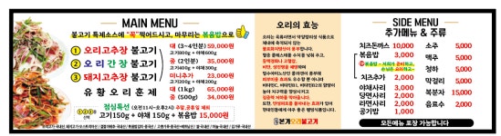 본가오리불고기