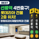 굿본재활의학과의원 선릉역