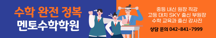 멘토수학학원