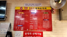 원조할매순대국 장승배기점