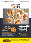 쉐프윤 찹쌀꽈배기 고로케 밀양점