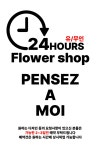 팡세아모아