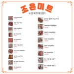 조은미트