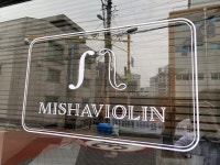 미샤바이올린교습소