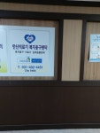 안산의료기복지용구센터