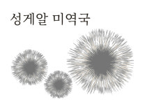 해논미역 송파잠실 직영점