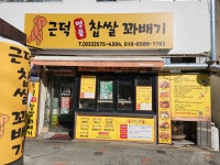 근덕명품찹쌀꽈배기