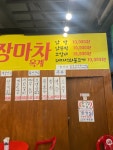 포장마차 옥계