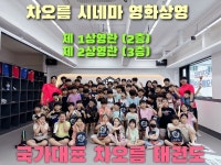 국가대표차오름태권도