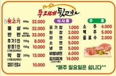 푸지네뒷고기