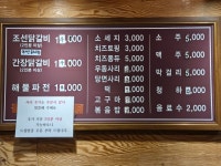 조선닭갈비파전