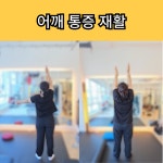 체형교정 JIN운동센터 동탄점